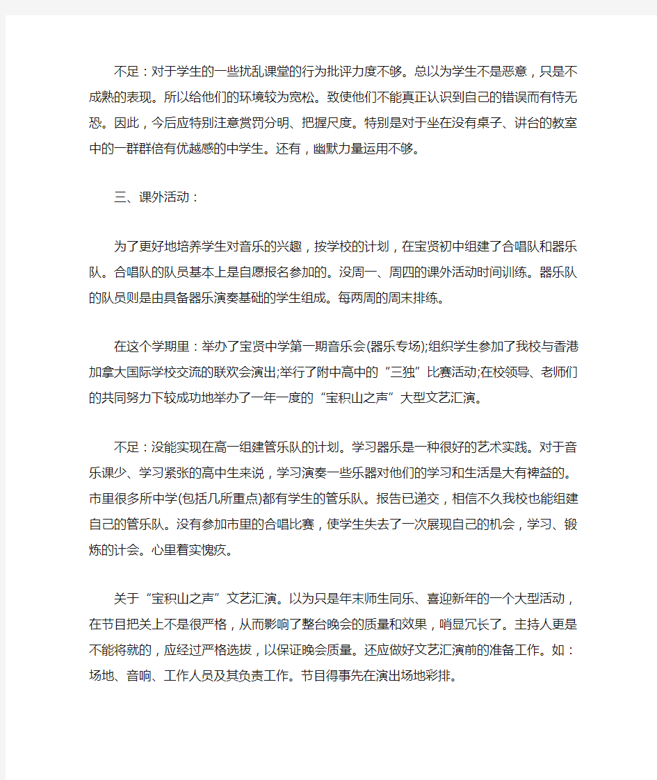 小学音乐教学实习总结范文