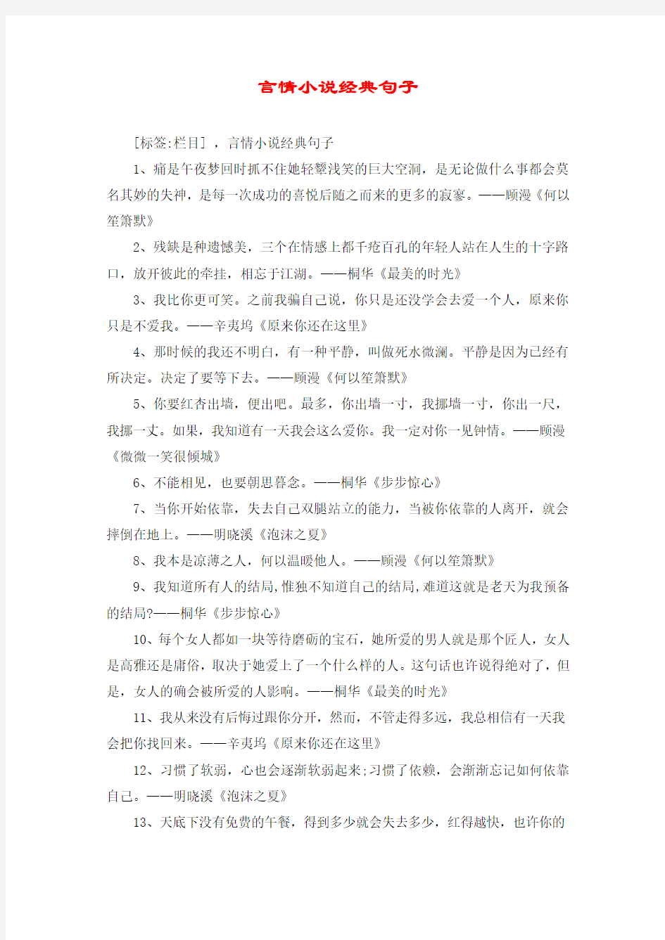 言情小说经典句子