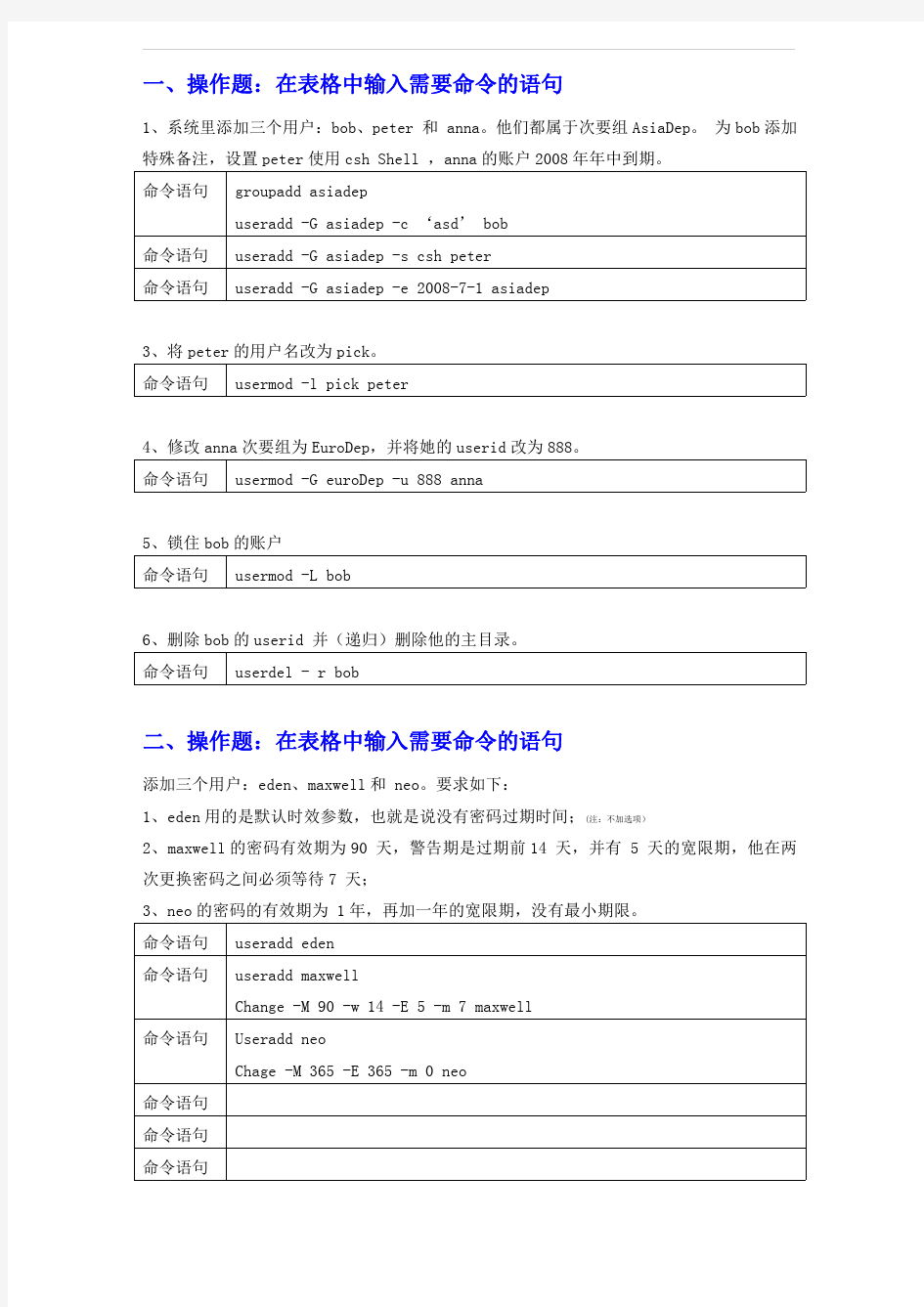 实验3+用户和组管理.