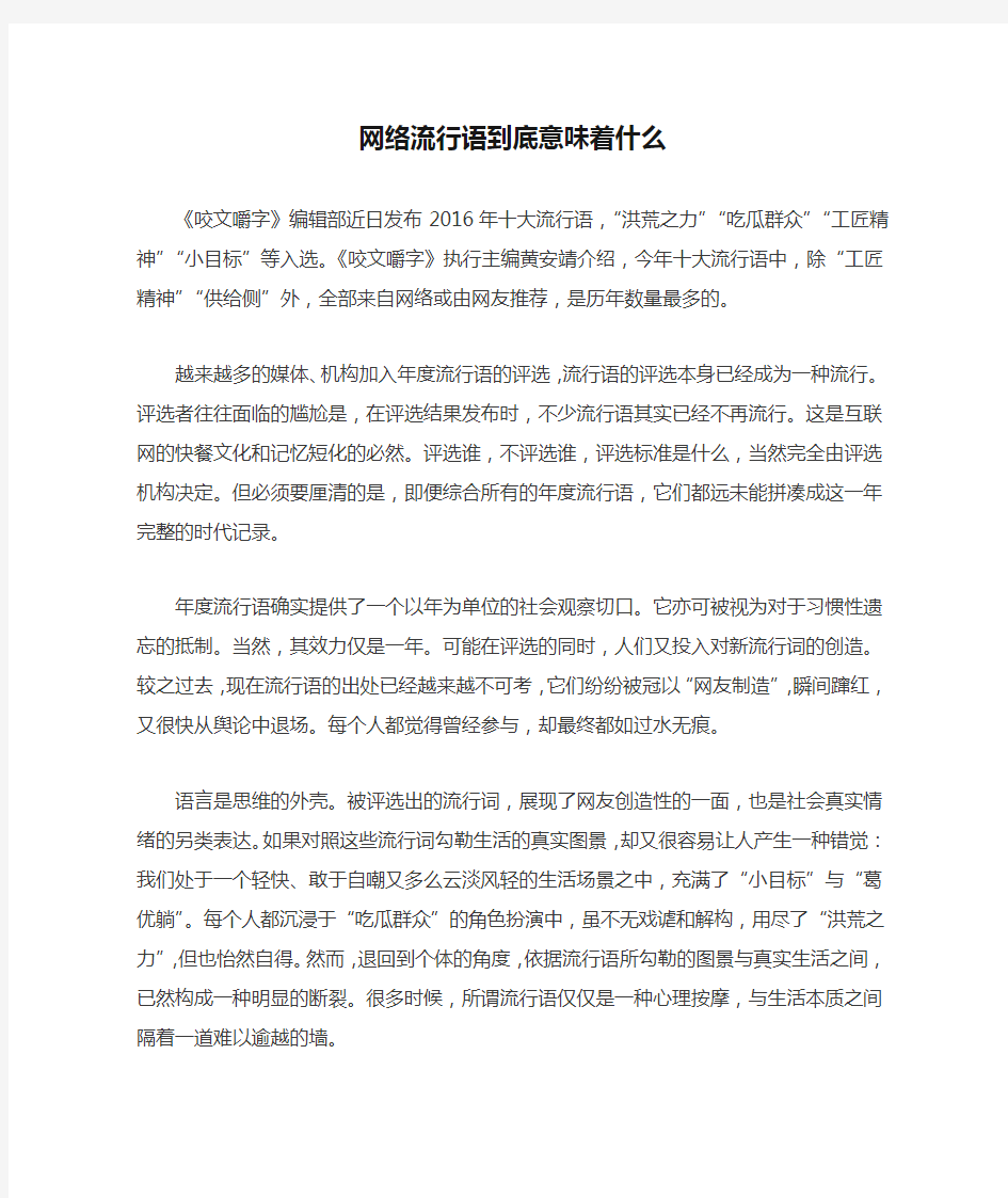 网络流行语到底意味着什么