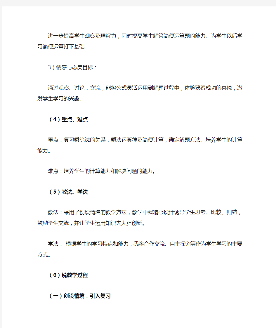 《乘除法的关系和乘法运算律整理与复习》说课稿 西师版四年级下册