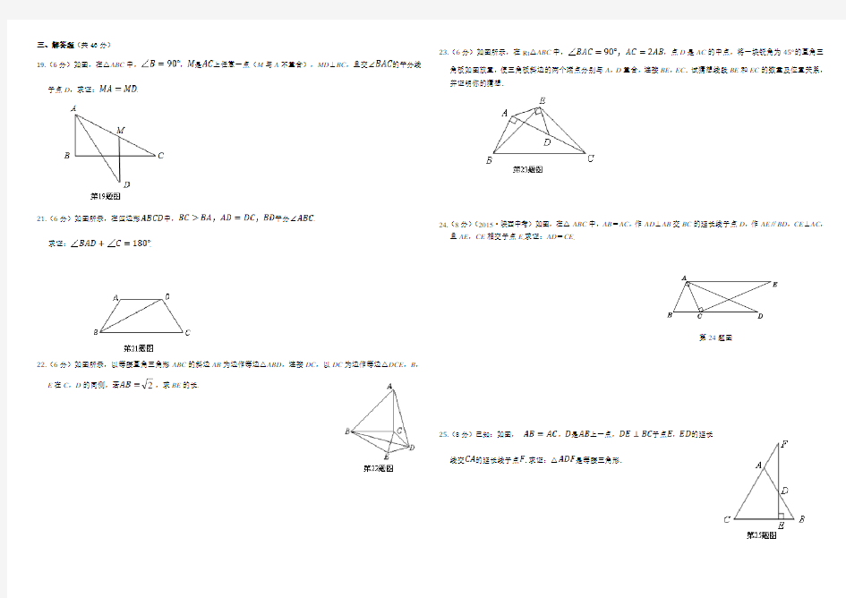 八年级下册第一章等腰三角形的证明测试题