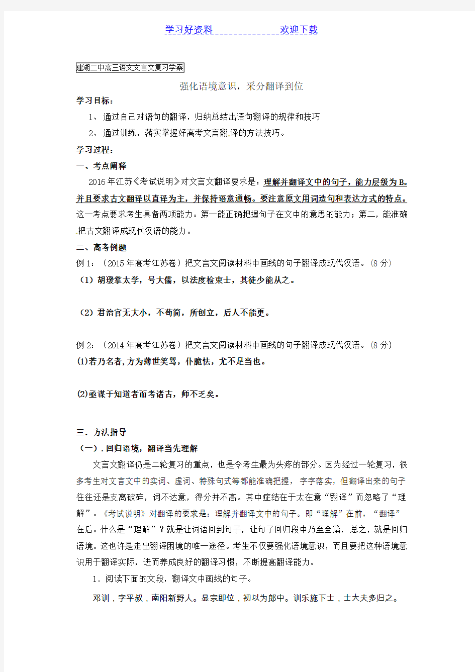 二轮复习文言文翻译学生