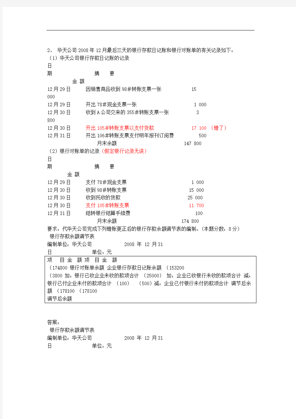 会计基础综合题练习答案