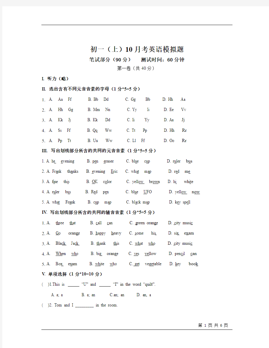 初一英语10月考模拟卷(含答案)