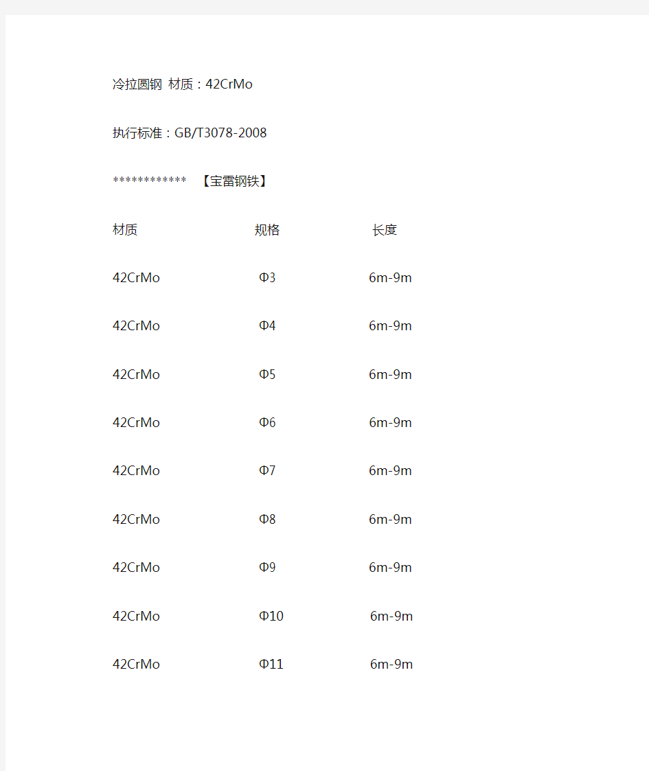 42CrMo冷拉圆钢-42CrMo