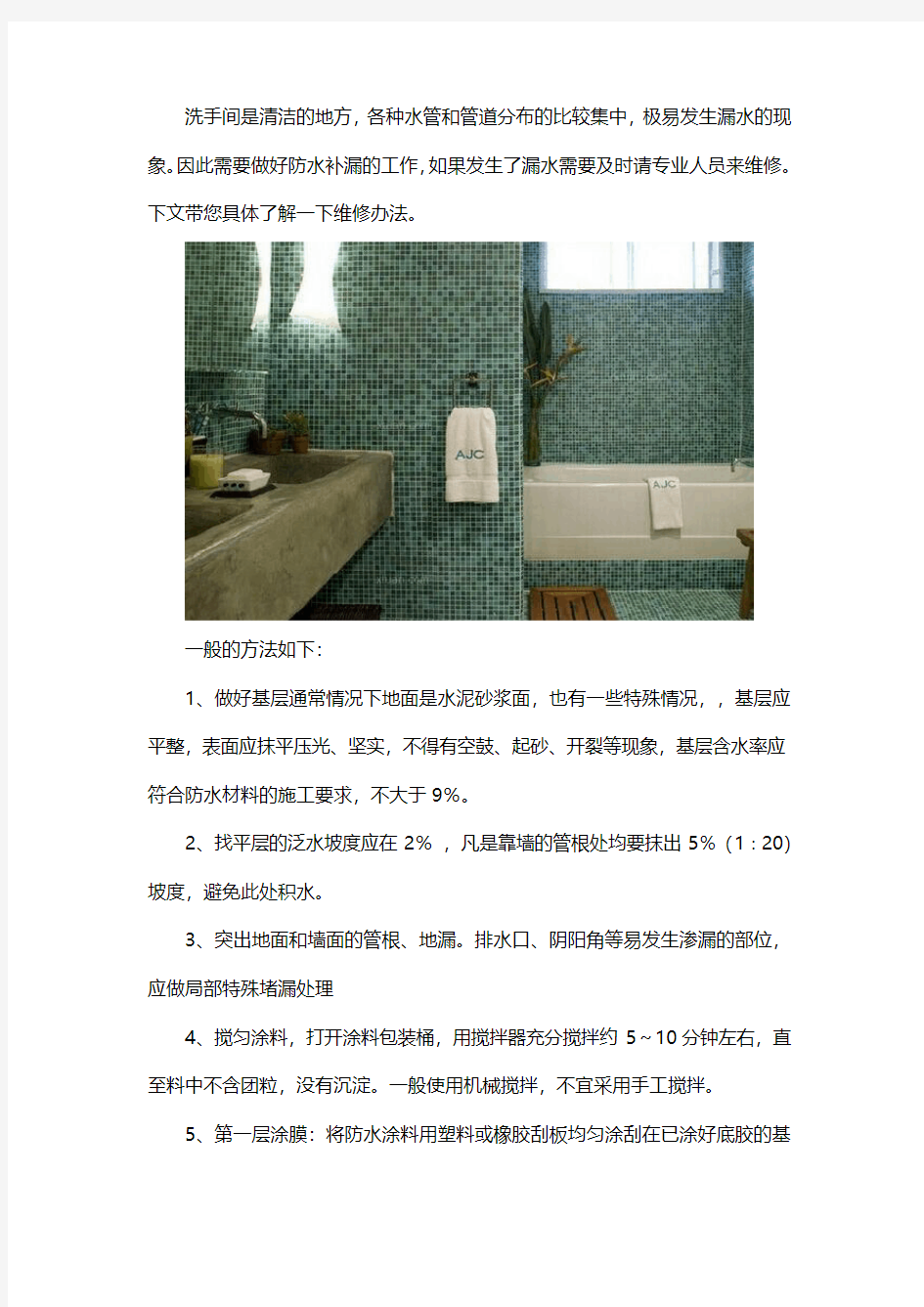 洗手间漏水的维修方法