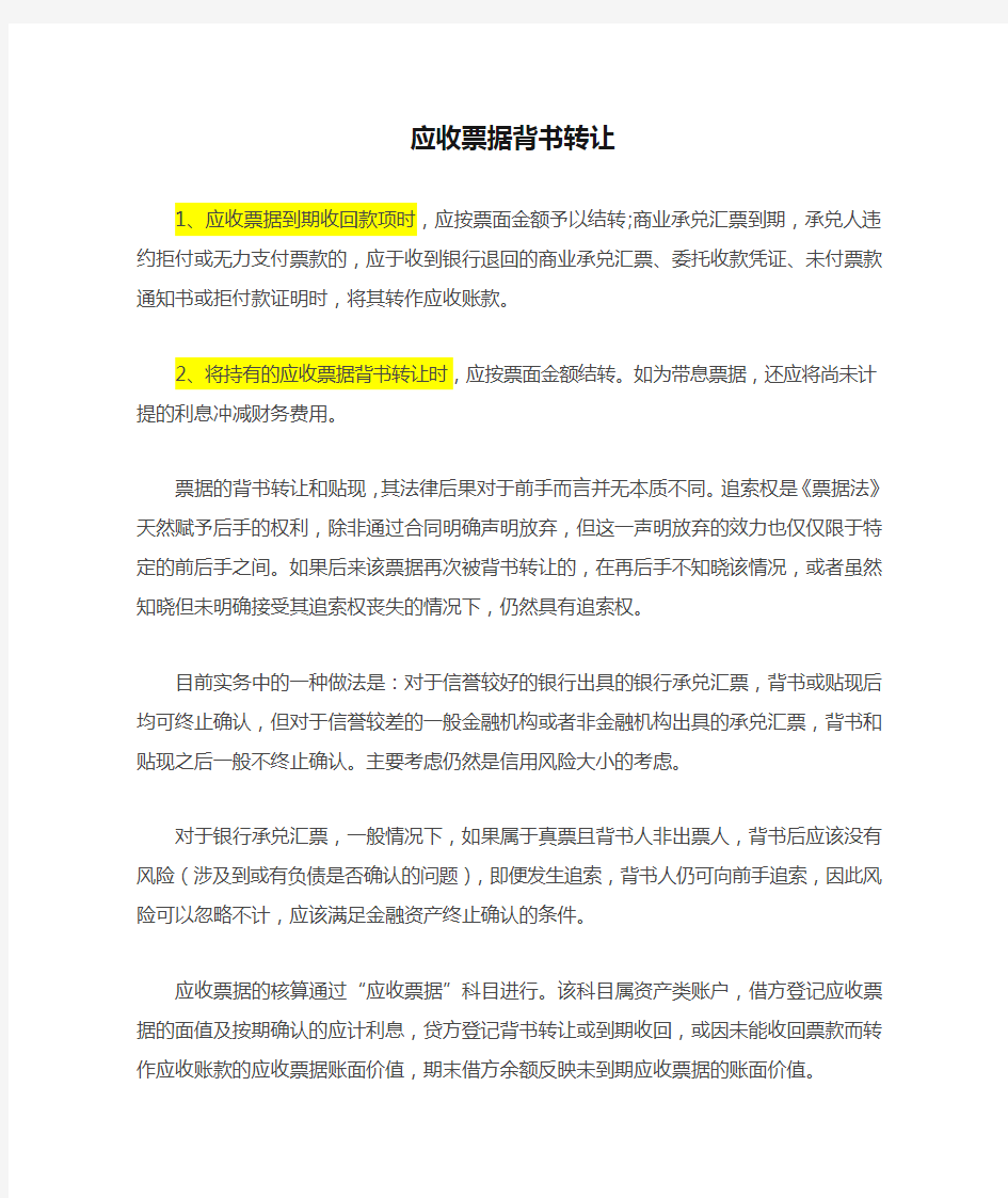 应收票据背书转让的会计处理