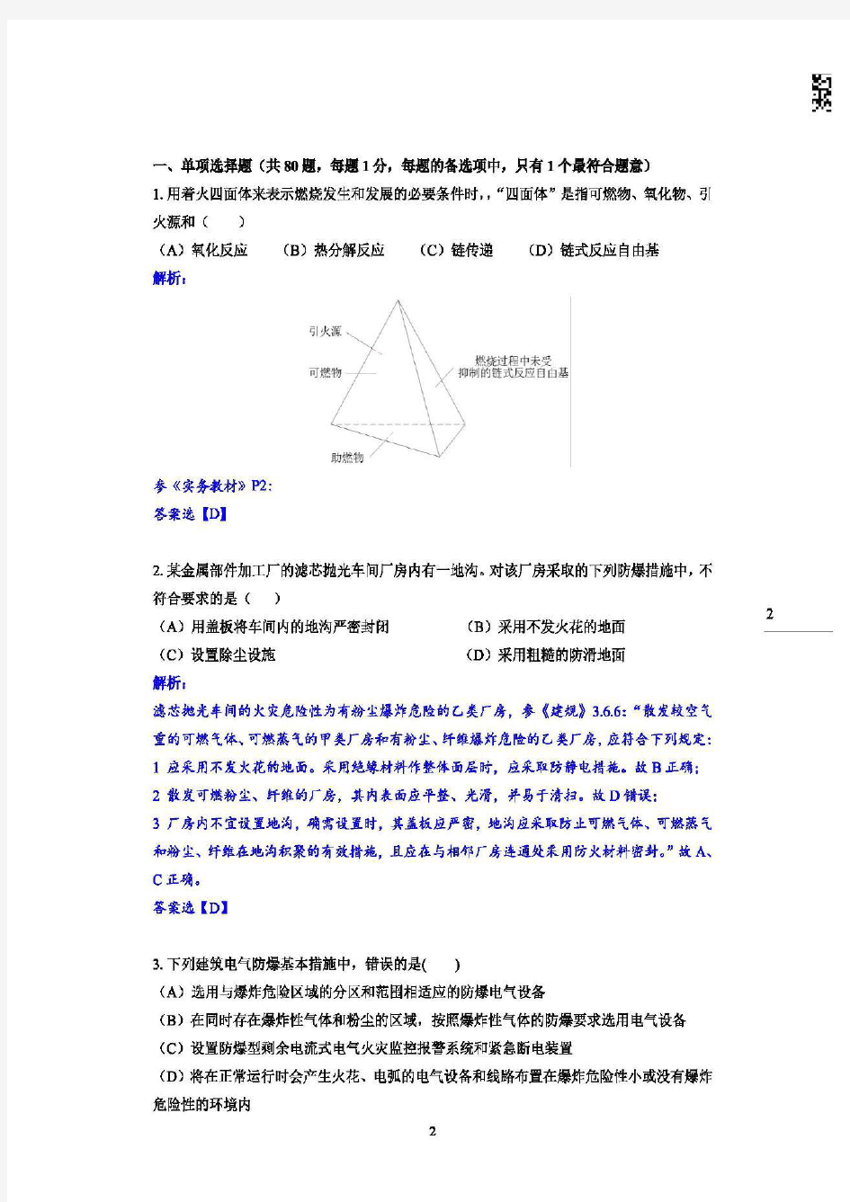 消防工程师技术实务2015年真题及答案解析