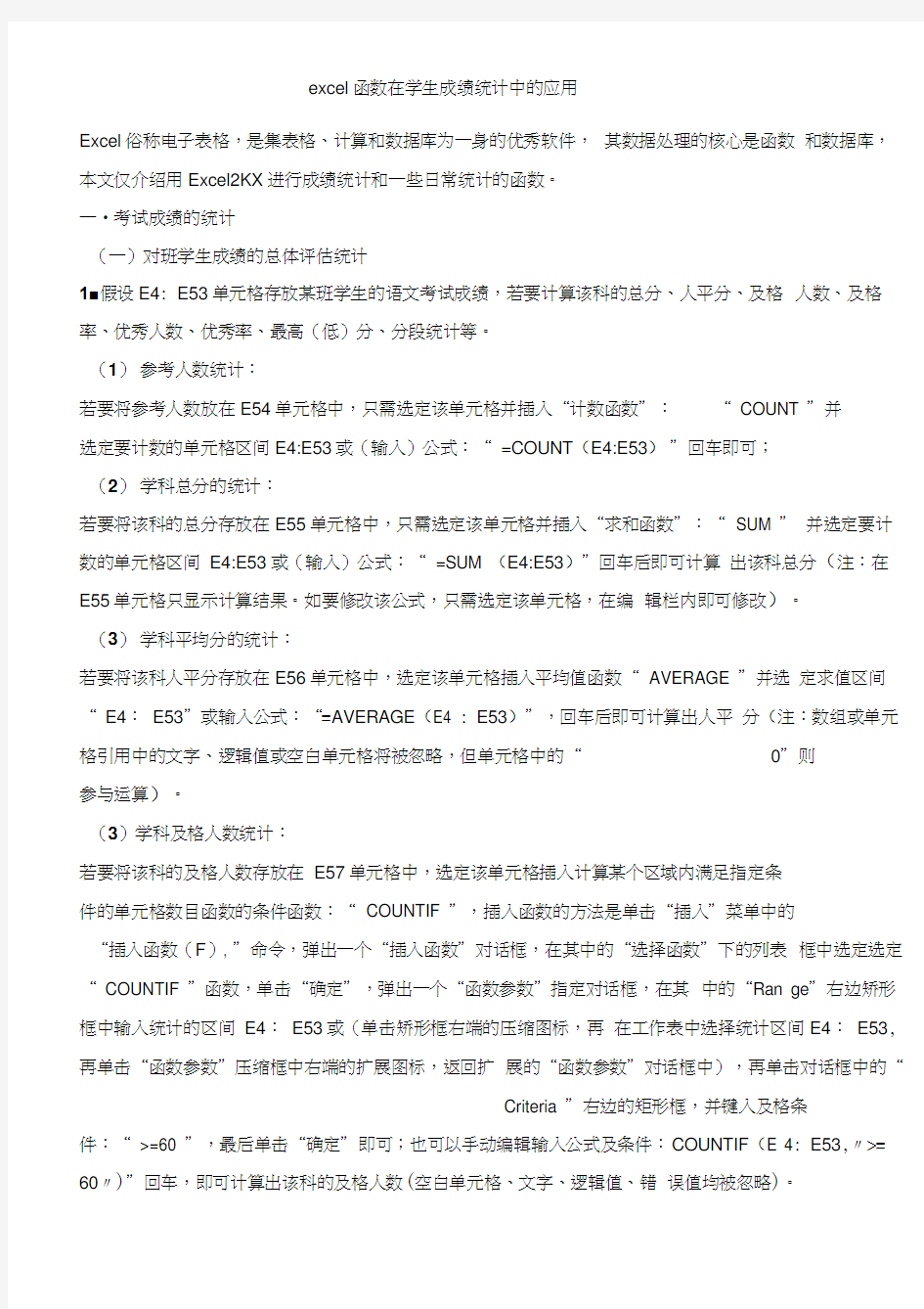 Excel表格在统计学生成绩中的应用