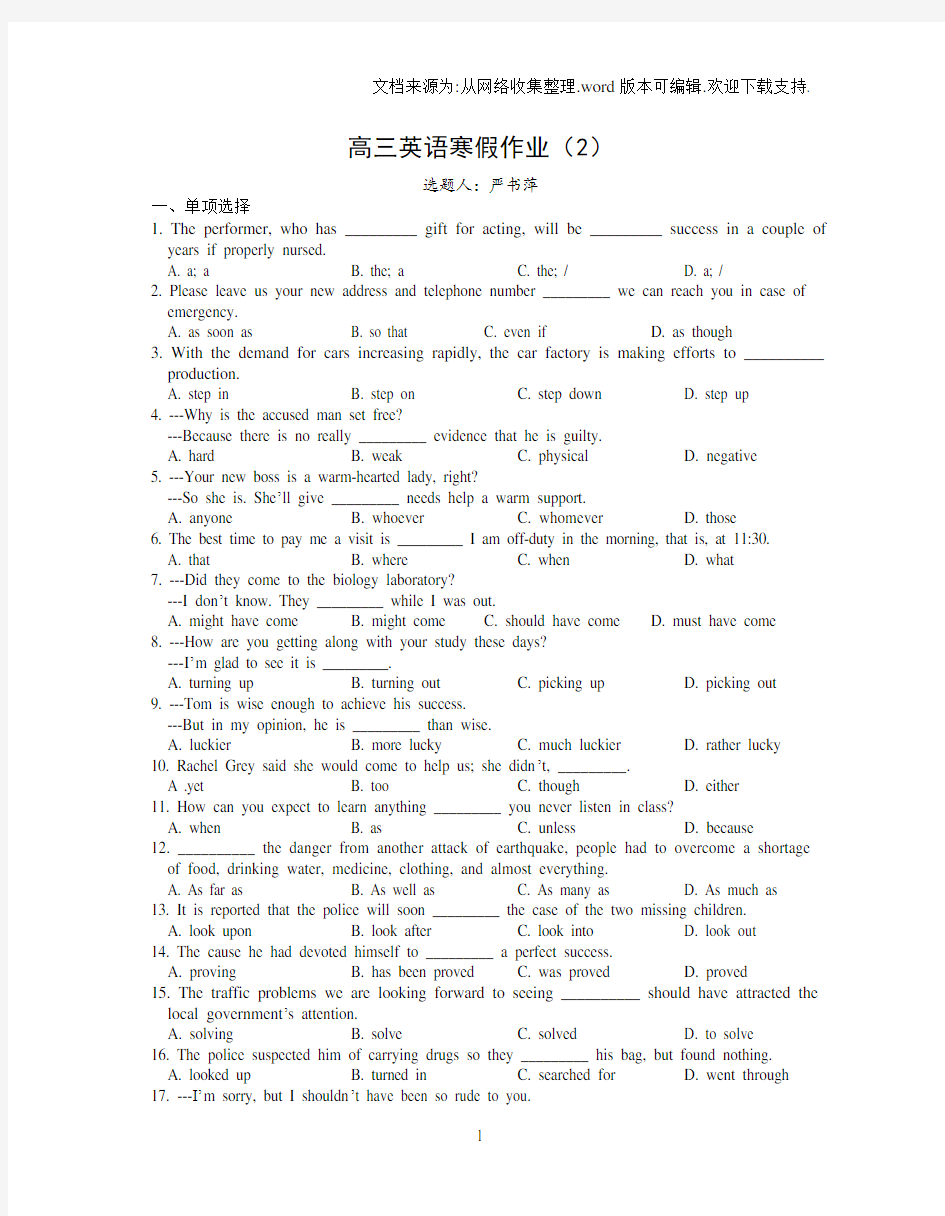 高三英语寒假作业(2)