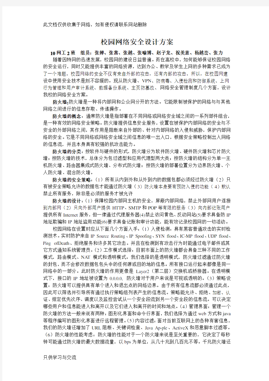 校园网络安全设计方案教学提纲