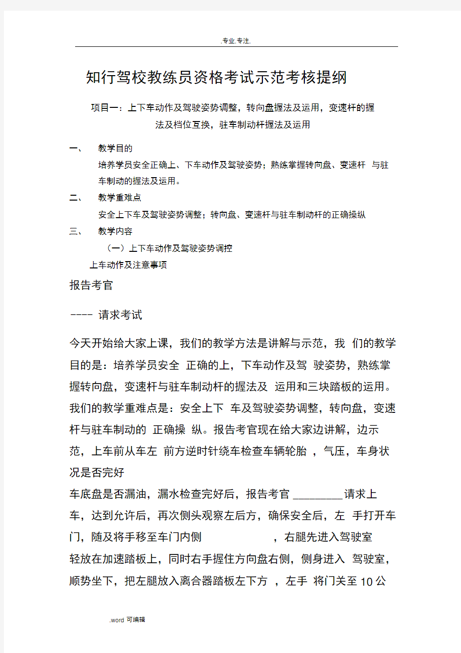 实操教练员_实操考试操作讲授部分