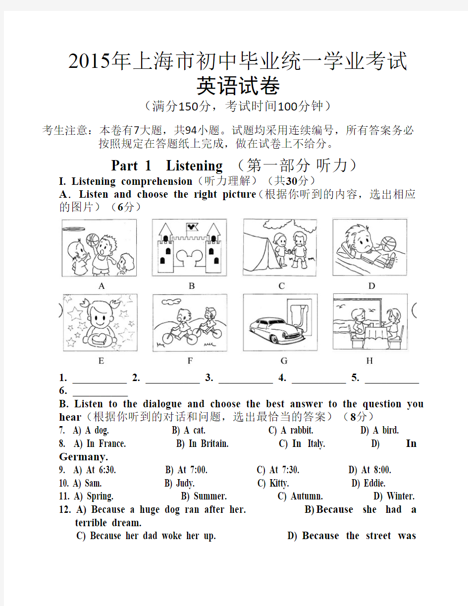 2015年上海中考英语真题试卷S