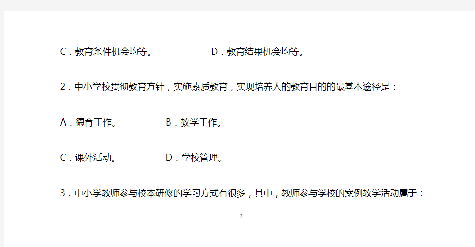初中语文教师业务考试试卷及答案(DOC)