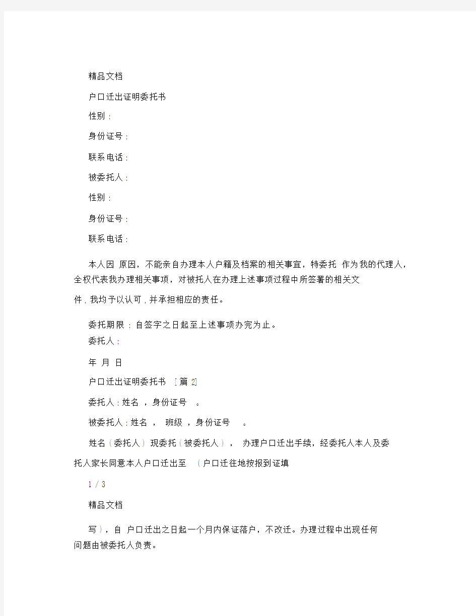 户口迁出证明委托书.docx