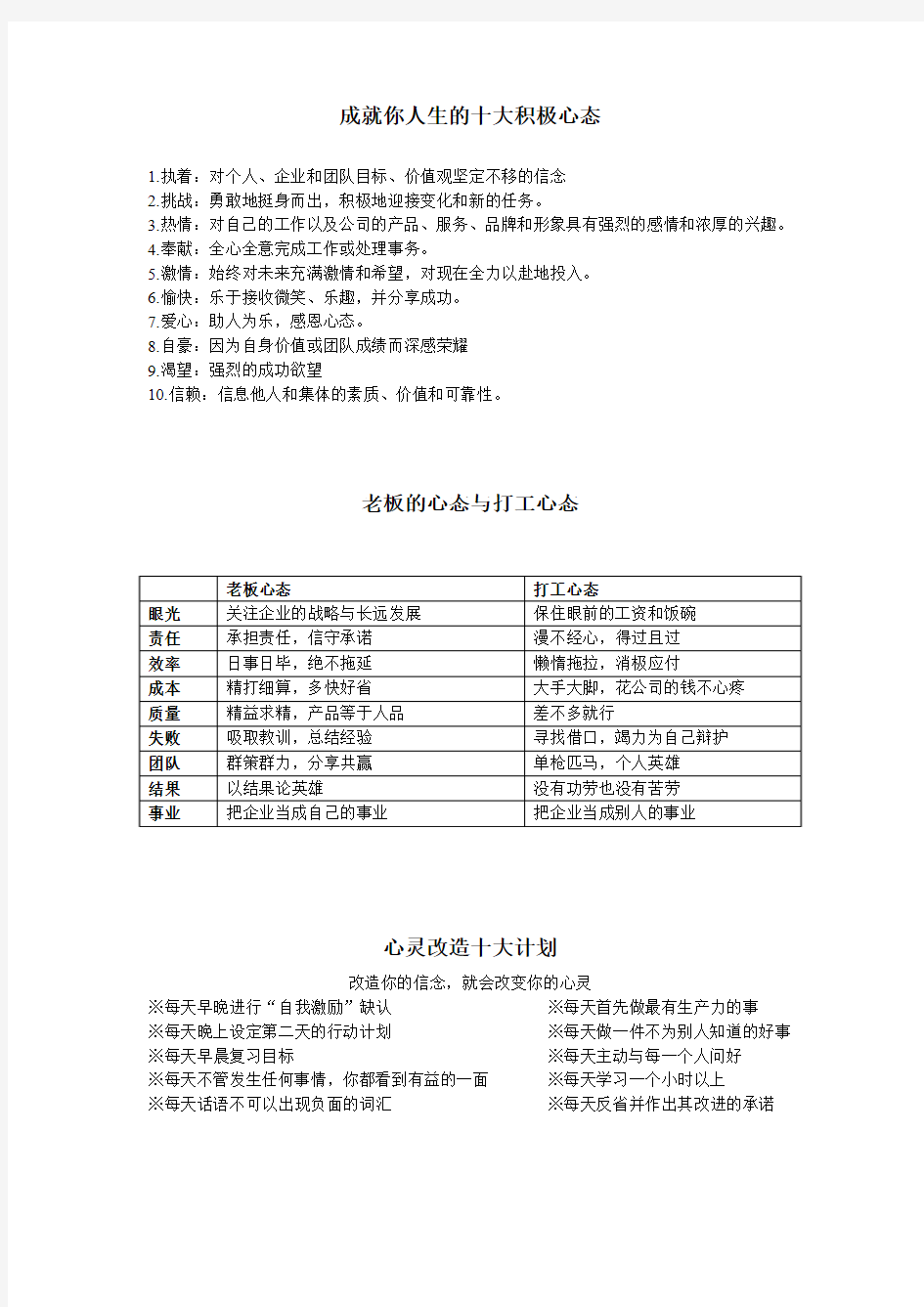 成就你人生十大积极心态重点