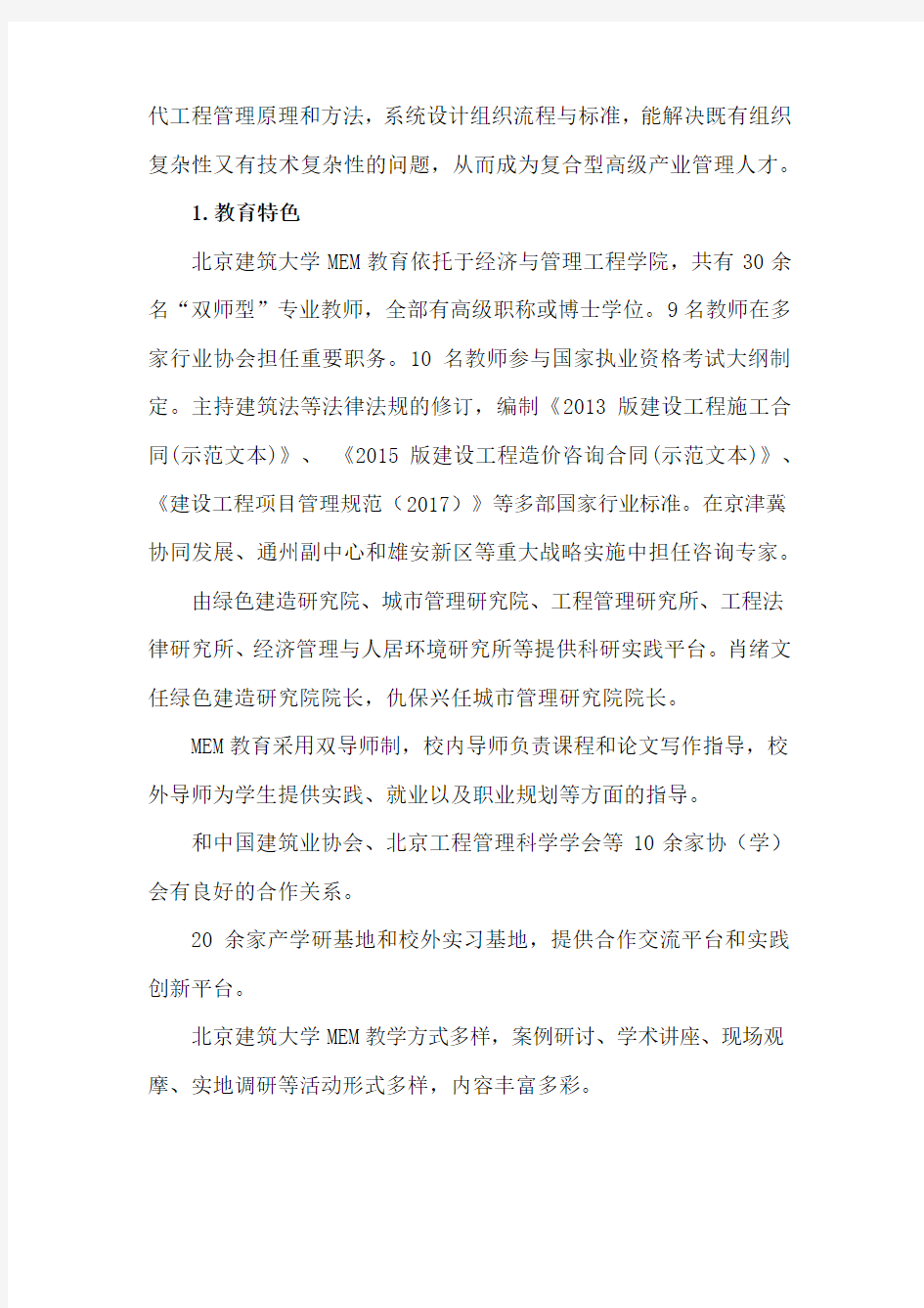 北京建筑大学2019年工程管理硕士(MEM)招生简章