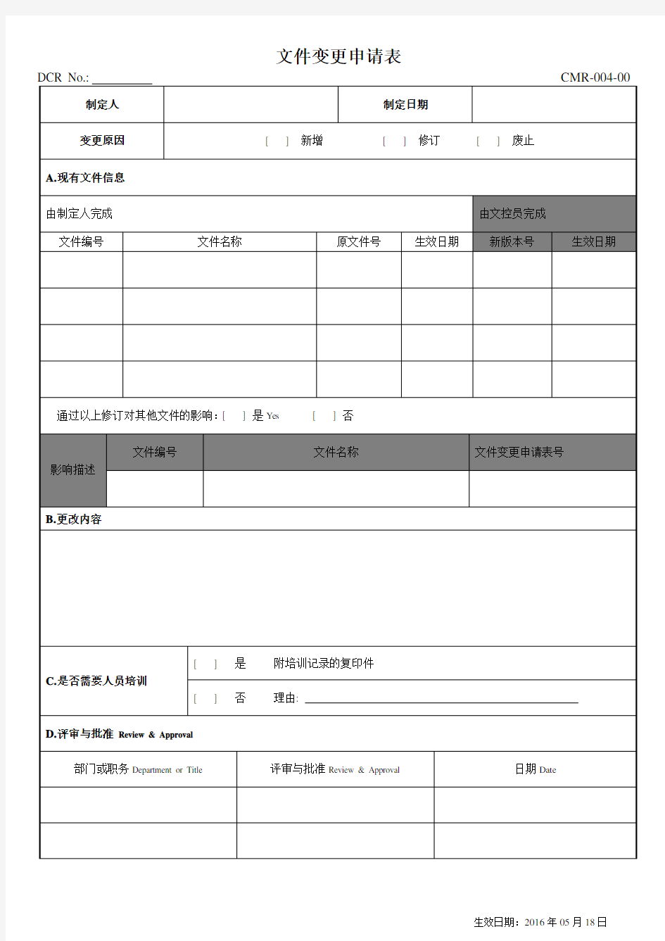 文件变更申请表