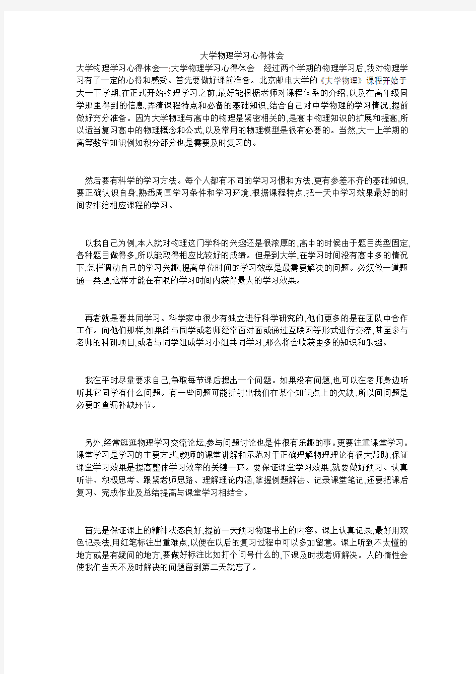 大学物理学习心得体会