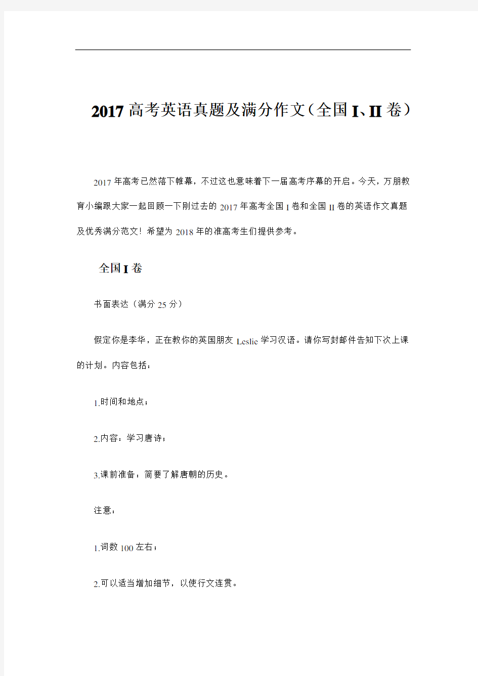 2017高考英语真题及满分作文(全国III卷)