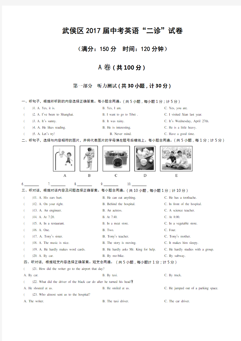 成都市武侯区2017中考英语二诊试题和答案