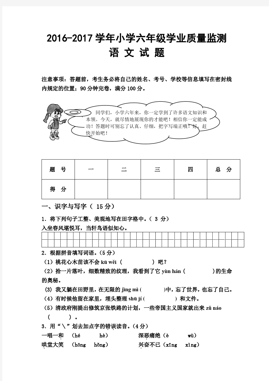 2017年最新人教版小学语文毕业测试题