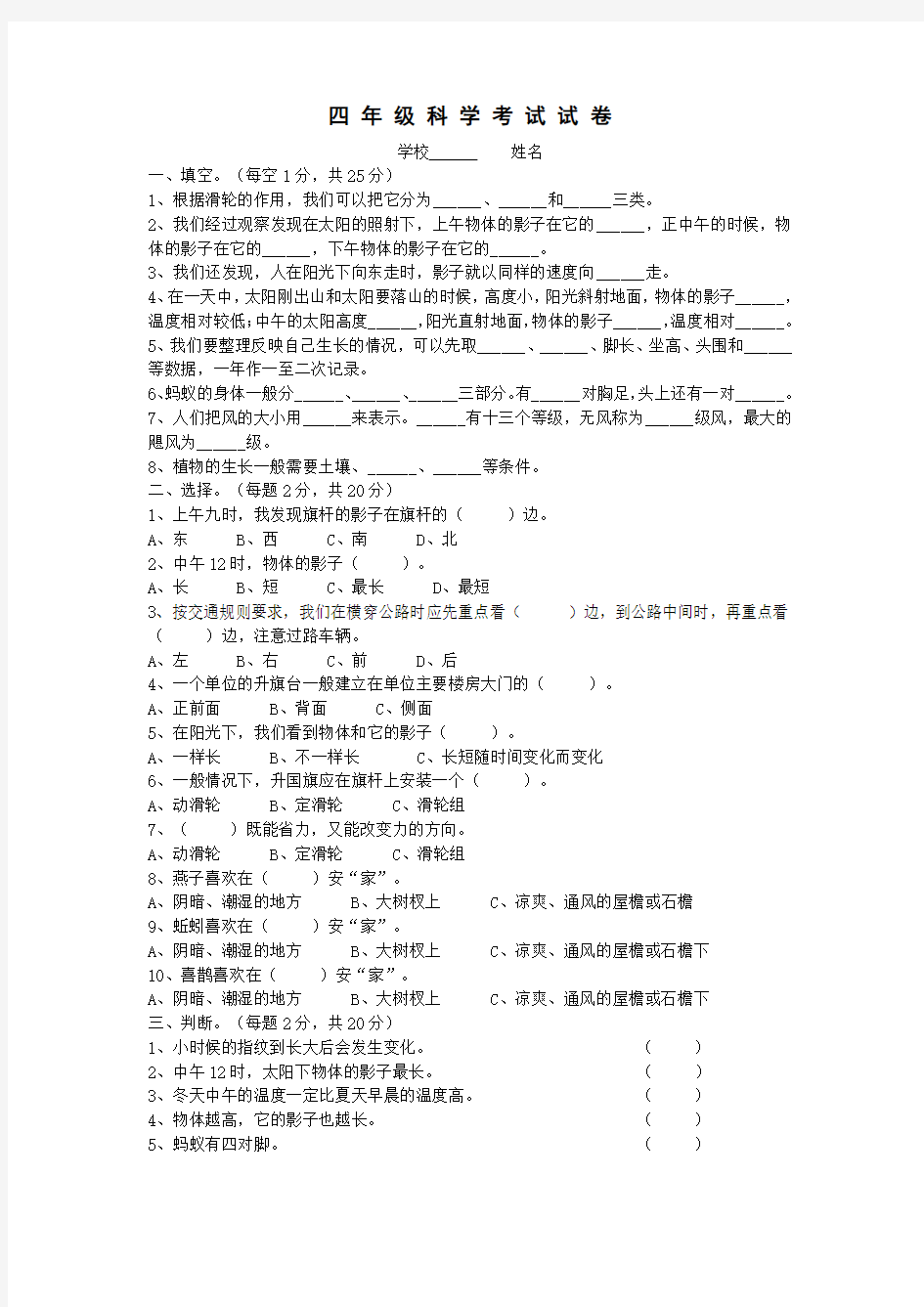 鄂教版四年级科学上册期末试卷