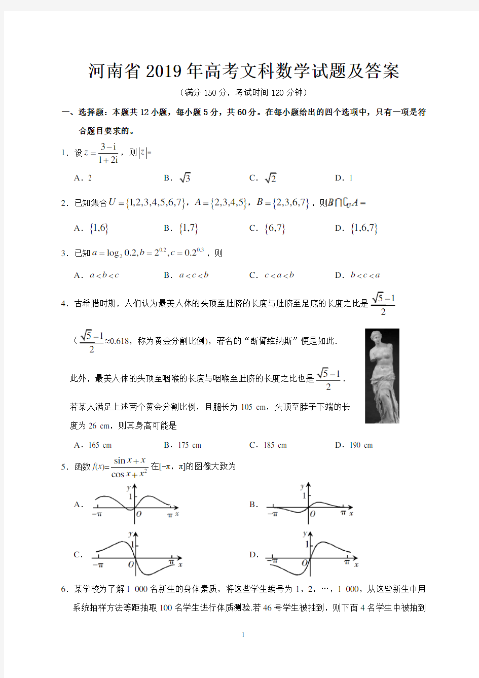 河南省2019年高考文科数学试题及答案