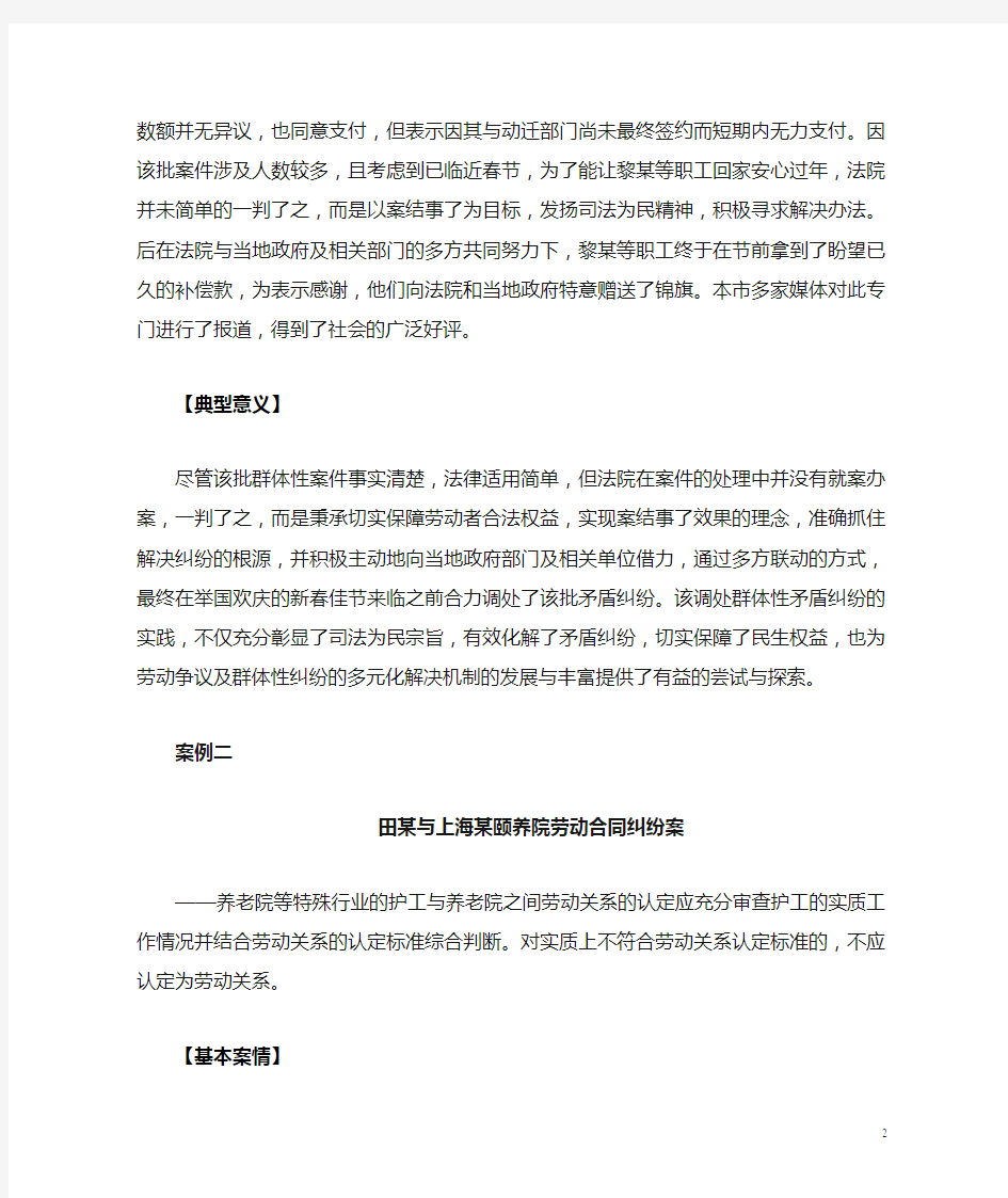 上海浦东新区人民法院2017年劳动争议纠纷典型案例