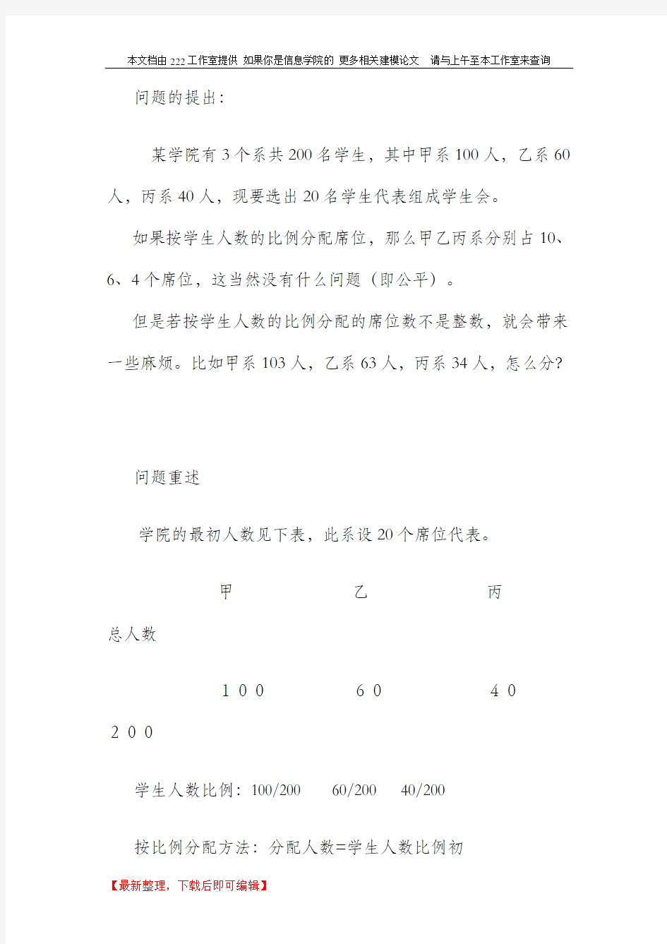 数学建模论文(分配问题)(精编文档).doc