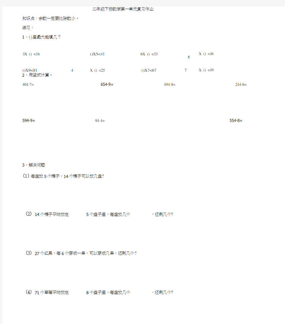 北师大版二年级下册数学全部章节试卷