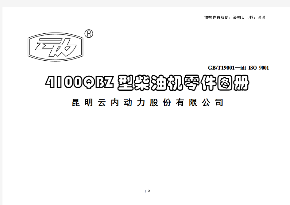 云内发动机4100QBZ零件图册中文
