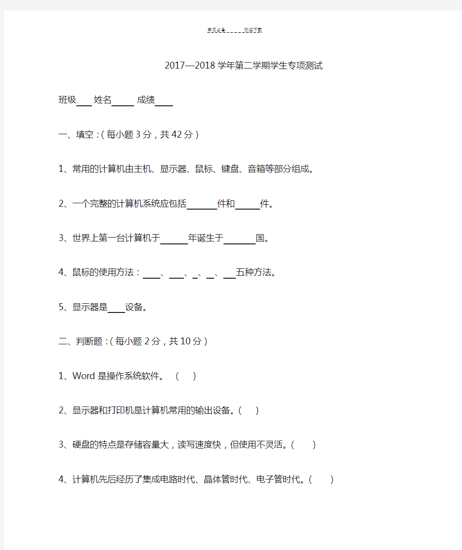 小学四年级信息技术期末考试试题及答案