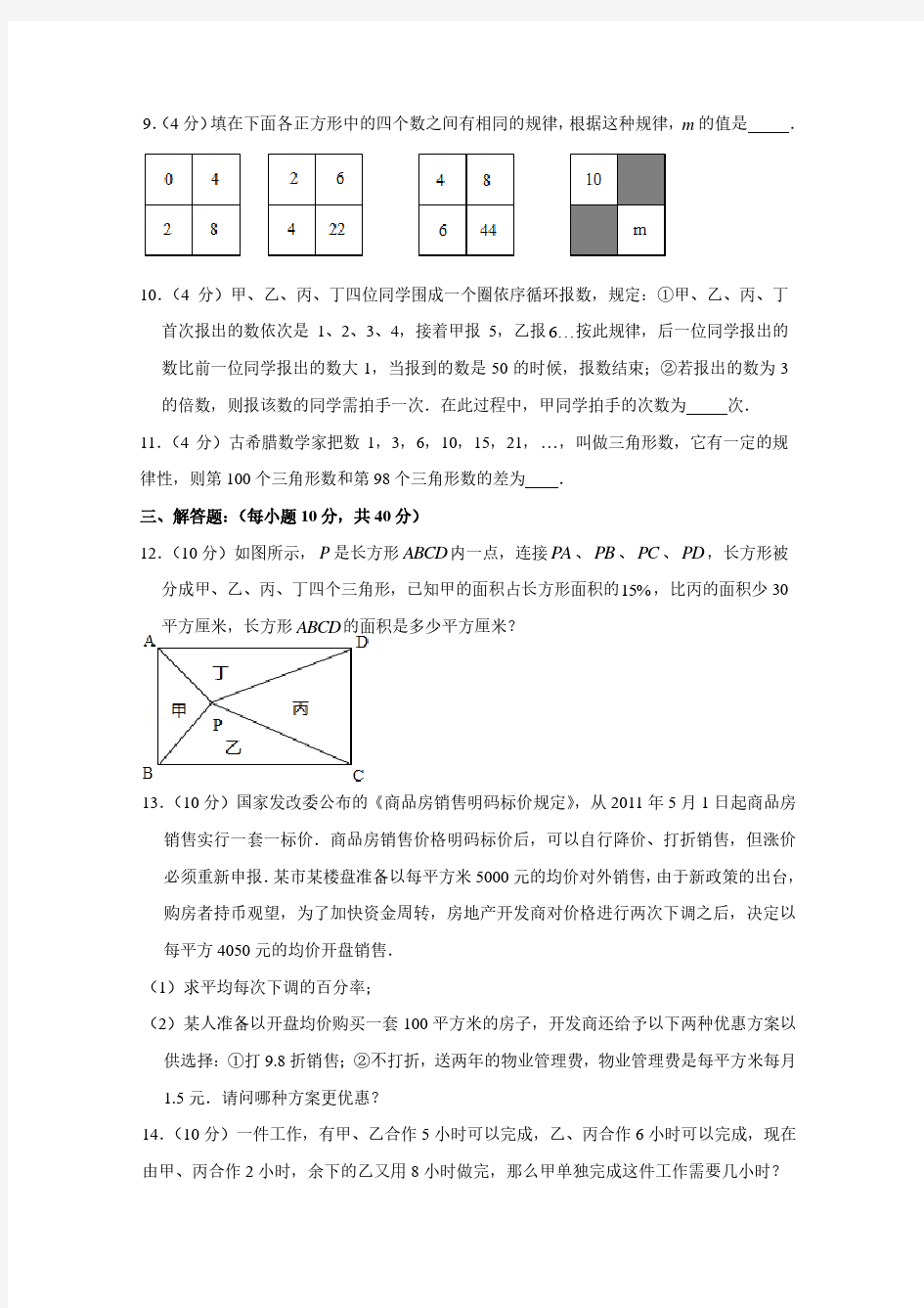 2012年河南省郑州市七十三中小升初数学真题试卷