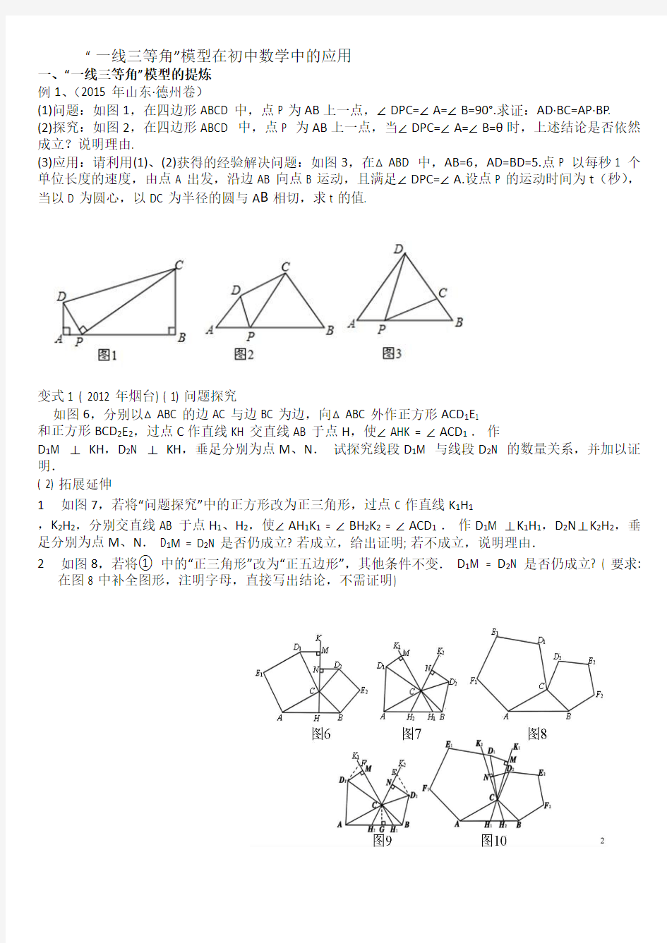 一线三等角典型例题