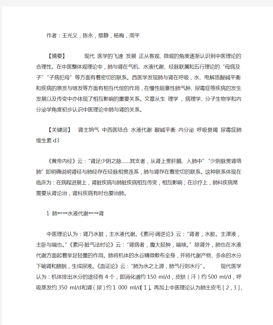 肺与肾关系理论的中西医结合初步认识