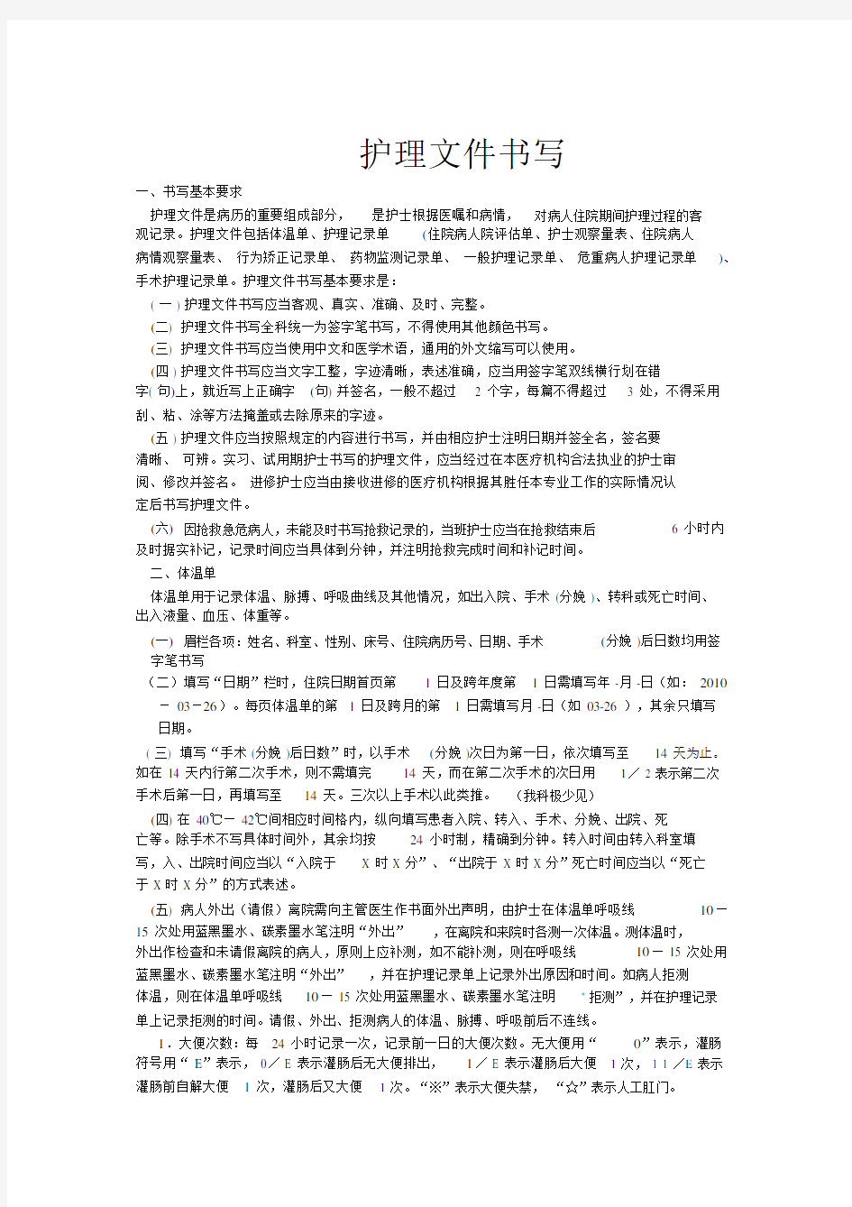 精神科护理文件书写要求.docx