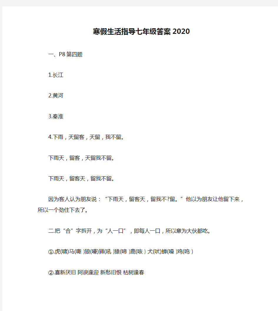 寒假生活指导七年级答案2020