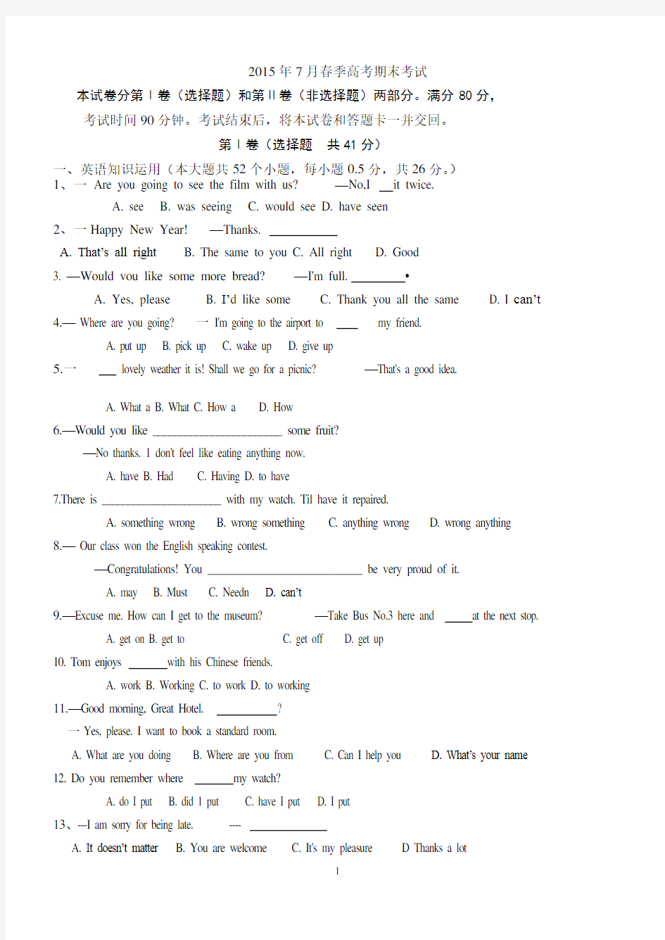 (完整版)春季高考英语试题6(1)