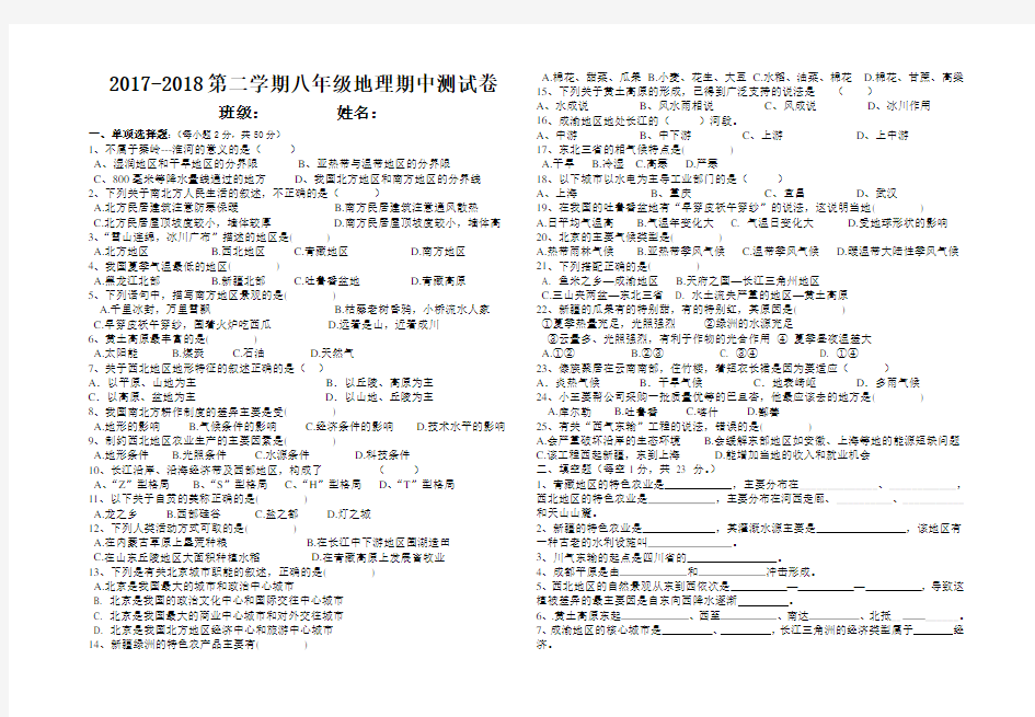 晋教版八年级地理下册期中考试卷