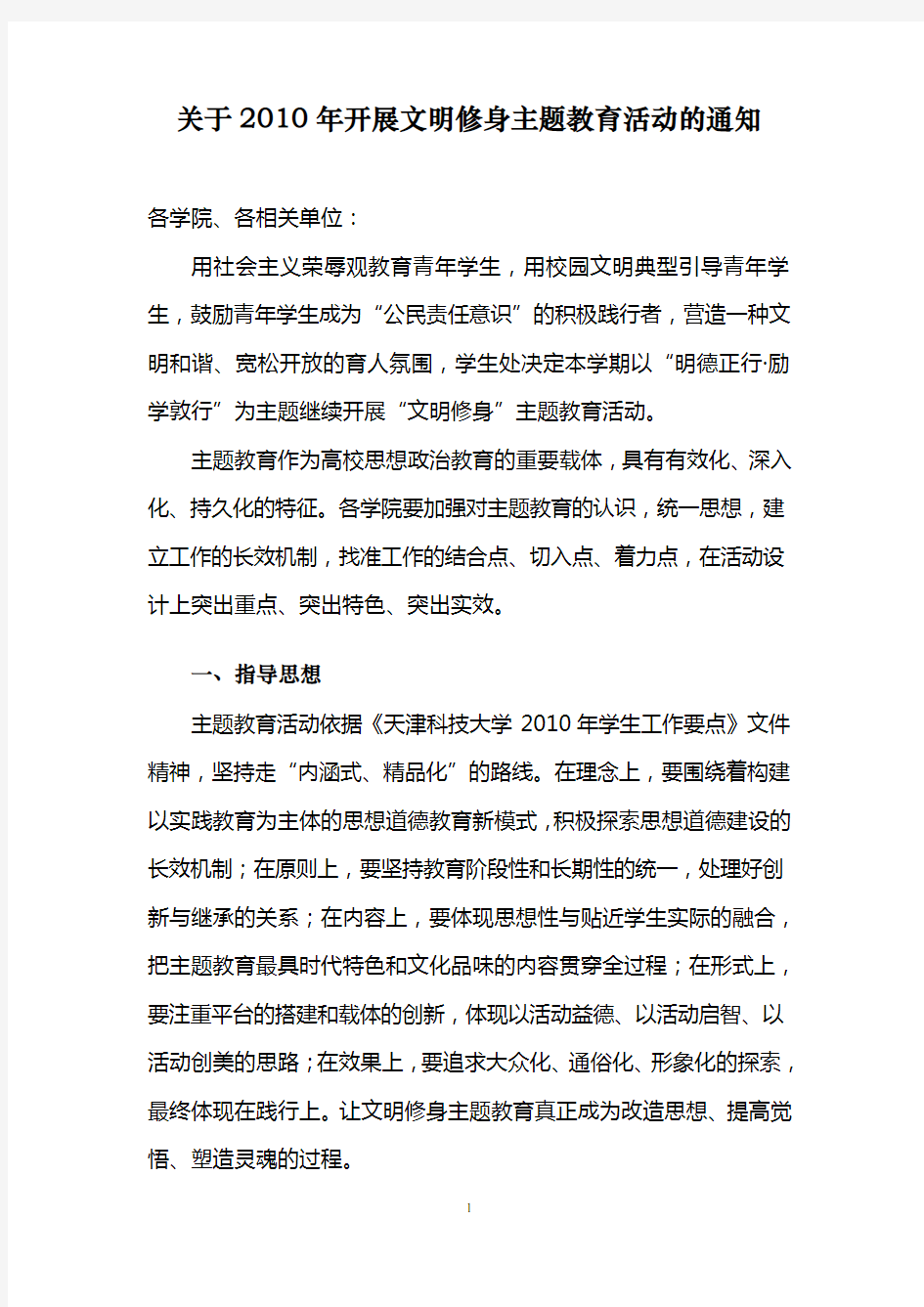 文明修身主题教育活动策划方案