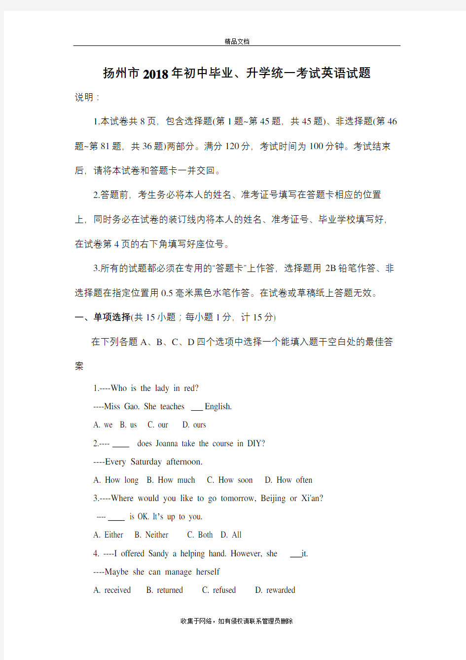2018年江苏省扬州市中考英语试题(含答案)复习课程