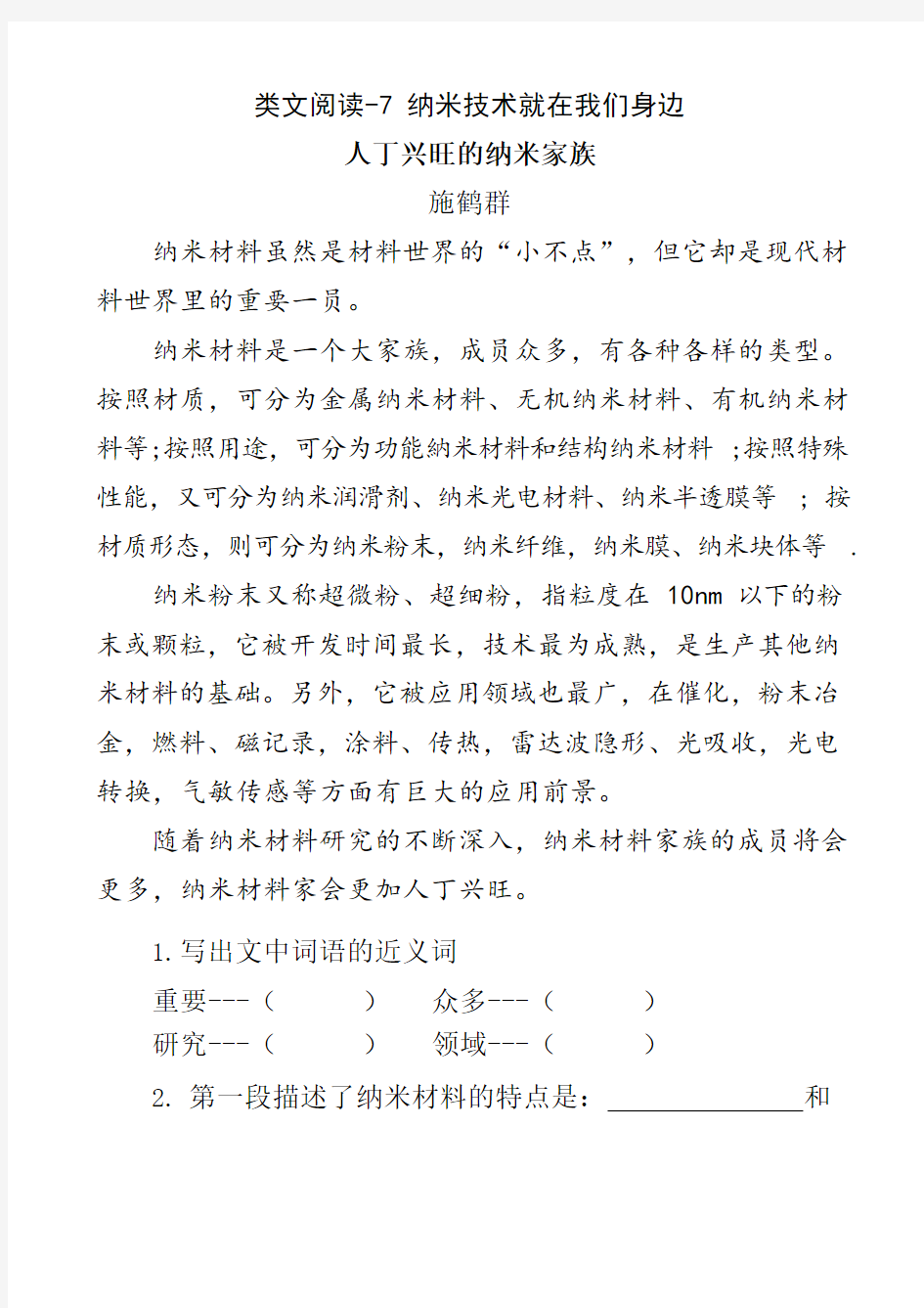 部编版四年级下册语文试题-7 纳米技术就在我们身边(含答案)(2020春季)