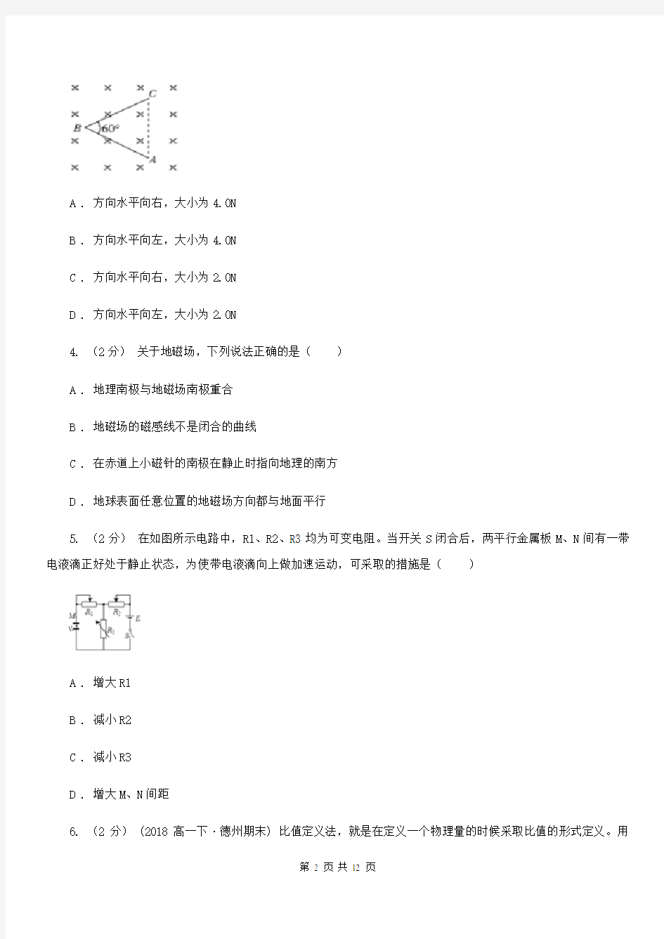重庆市高二上学期物理期末考试试卷 (II)卷