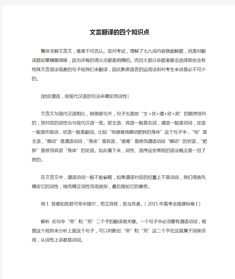 文言翻译的四个知识点