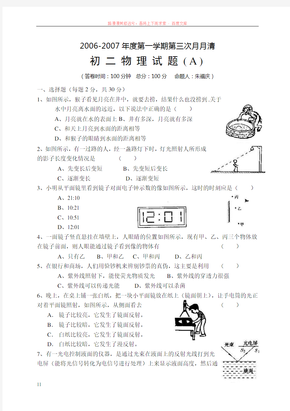 苏科版八年级物理上册第三次月考试题