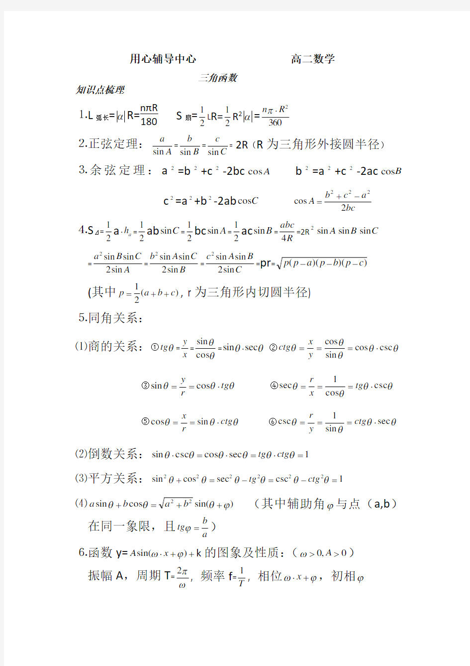 高中三角函数公式大全及经典习题测验解答