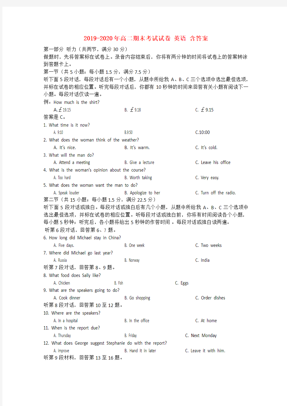 2019-2020年高二期末考试试卷 英语 含答案