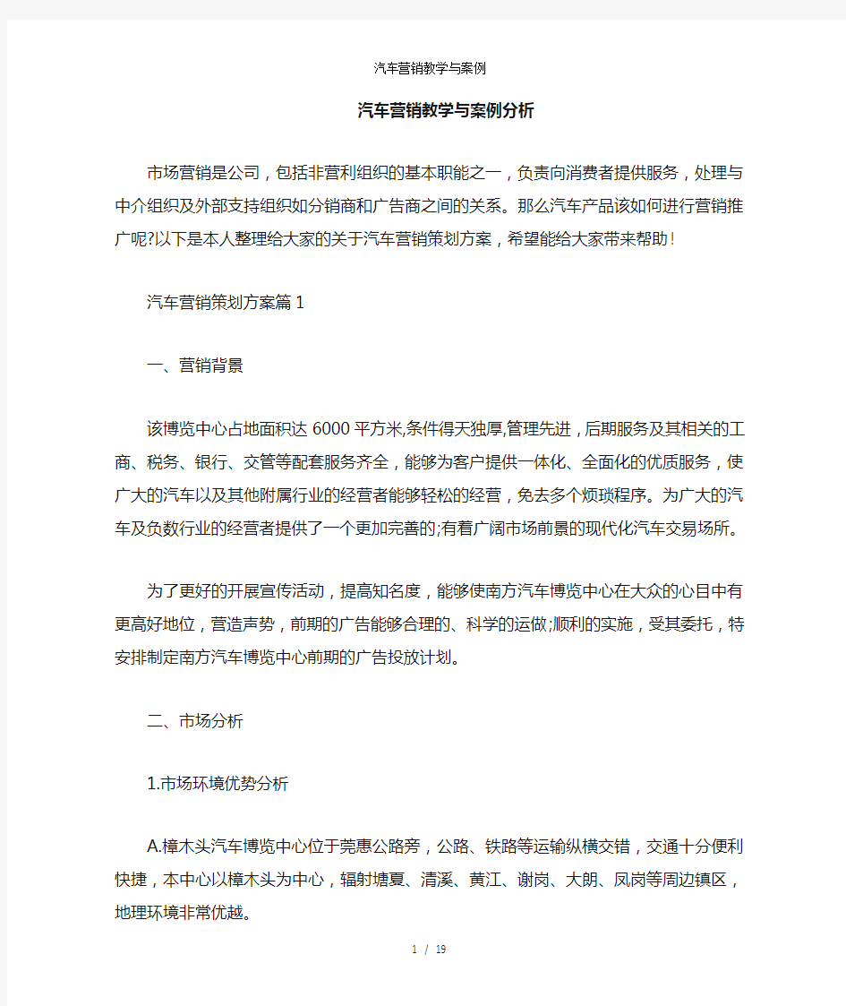 汽车营销教学与案例